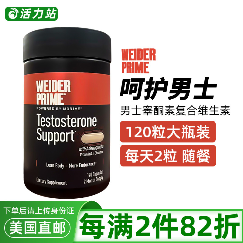 美国WEIDERPRIME复合维生素