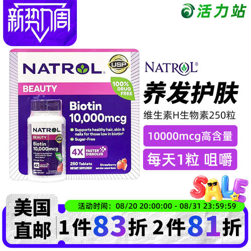 NATROLbiotin生物素养护头发