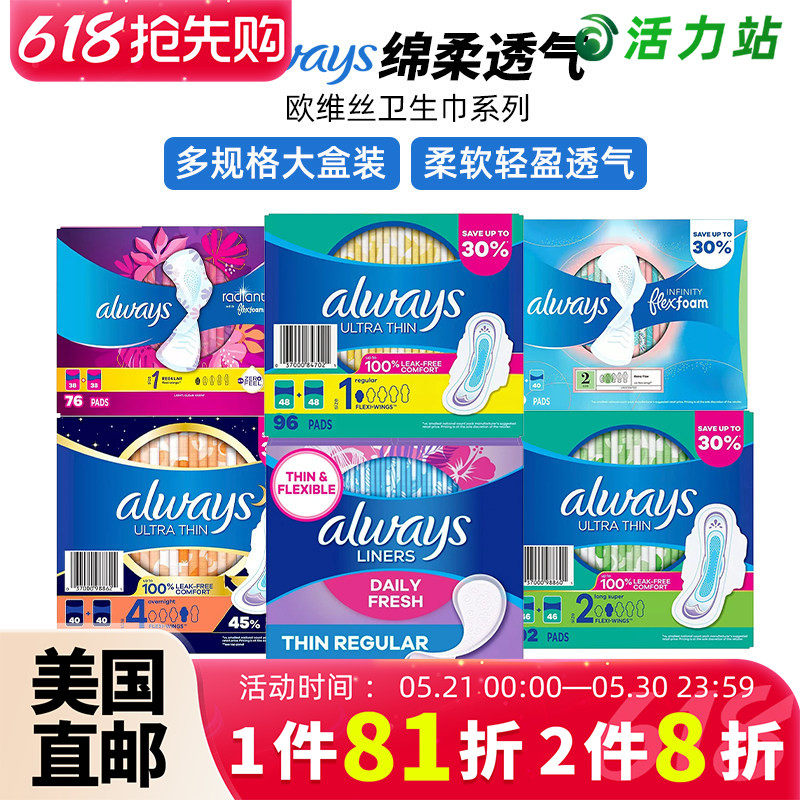 美国直邮Always欧维丝卫生巾薄款日夜用棉柔加长加厚液体大姨妈巾