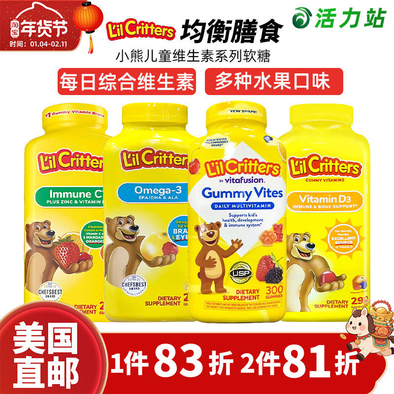 美国直邮Lil Critters小熊糖300粒儿童复合维生素VC锌VD3鱼油软糖