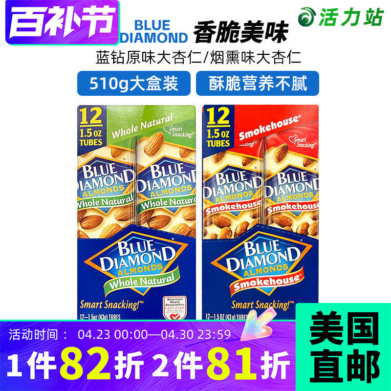 美国直邮BLUE DIAMOND蓝钻加州烟熏味原味杏仁巴旦木坚果零食510g