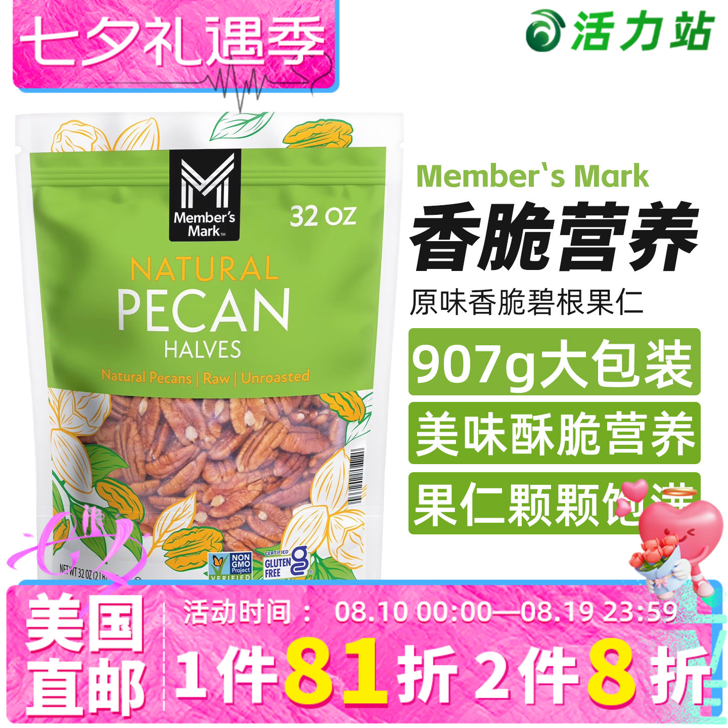 美国直邮 Member's Mark天然原味生山核桃仁无壳坚果进口零食907g