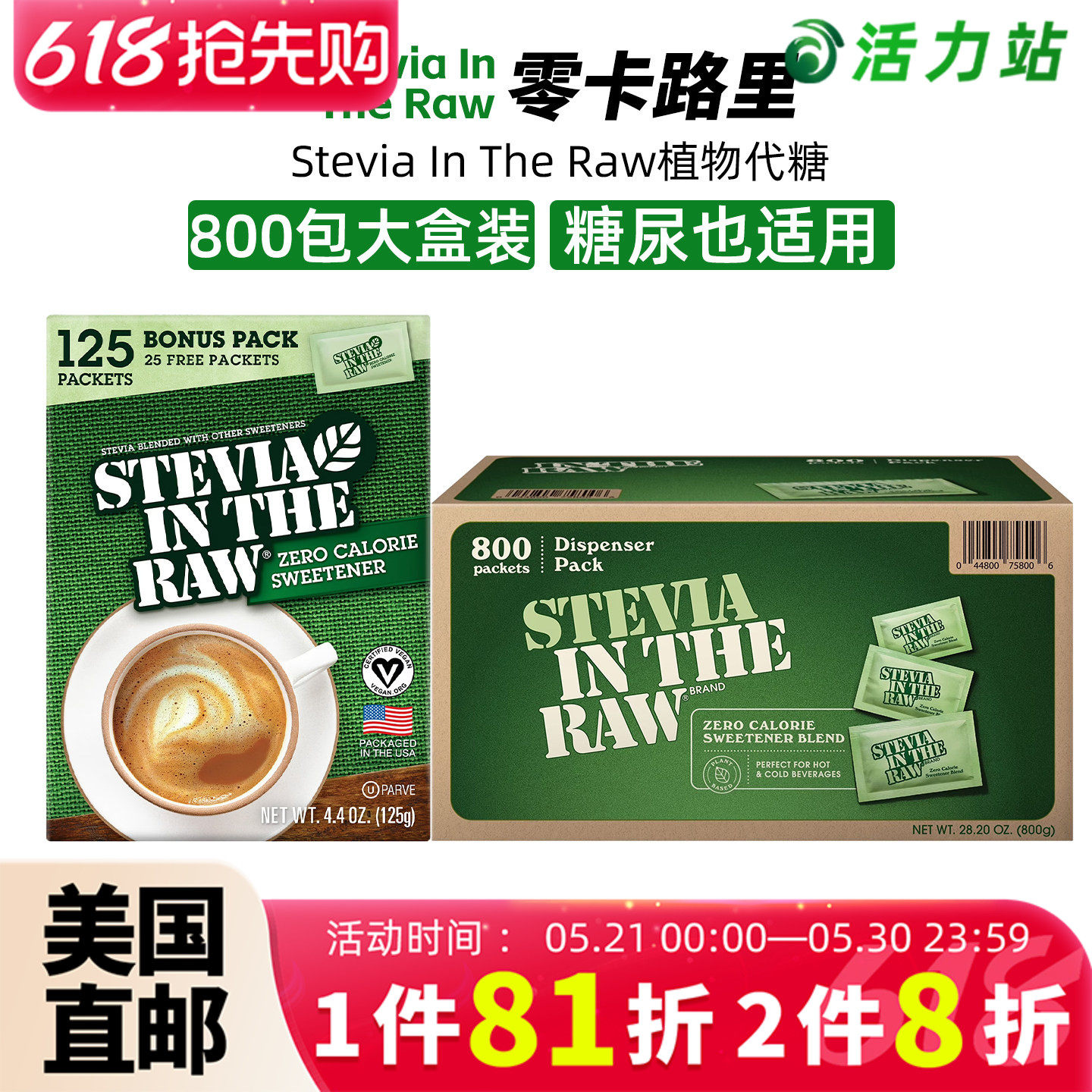 美国直邮STEVIA in the RAW甜菊叶代糖0卡路里植物甜味剂调配饮料