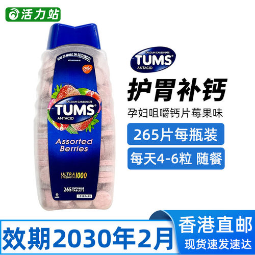 TUMS抗胃酸咀嚼钙片老人孕妇补钙