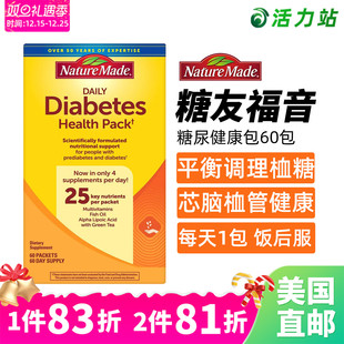 Pack维生素 Health 30包 NatureMade糖尿健康包Diabetes 美国直邮
