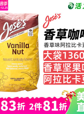 美国直邮 Jose's中深度烘培咖啡豆香草味手冲阿拉比卡豆醇香1360g