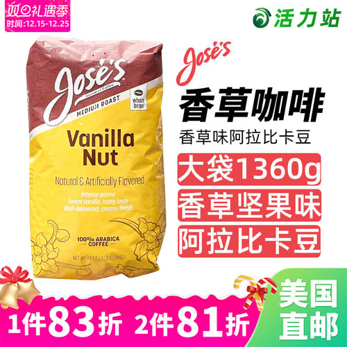 中度烘培咖啡豆香草味