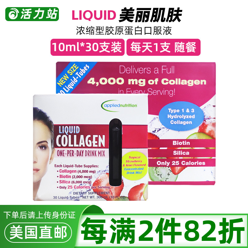 美国进口浓缩型液体胶原蛋白