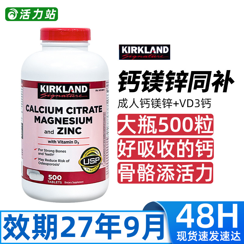 柯克兰成人钙镁锌+VD维生素钙片