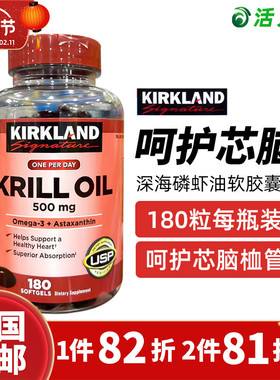 美国直邮 Kirkland柯克兰krill oil深海磷虾油软胶囊 500mg 180粒
