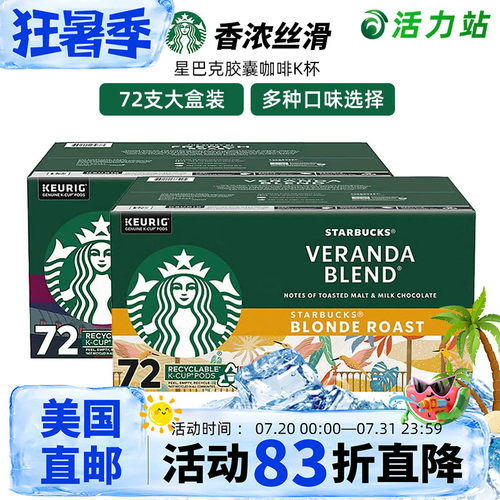 美国胶囊咖啡starbucks