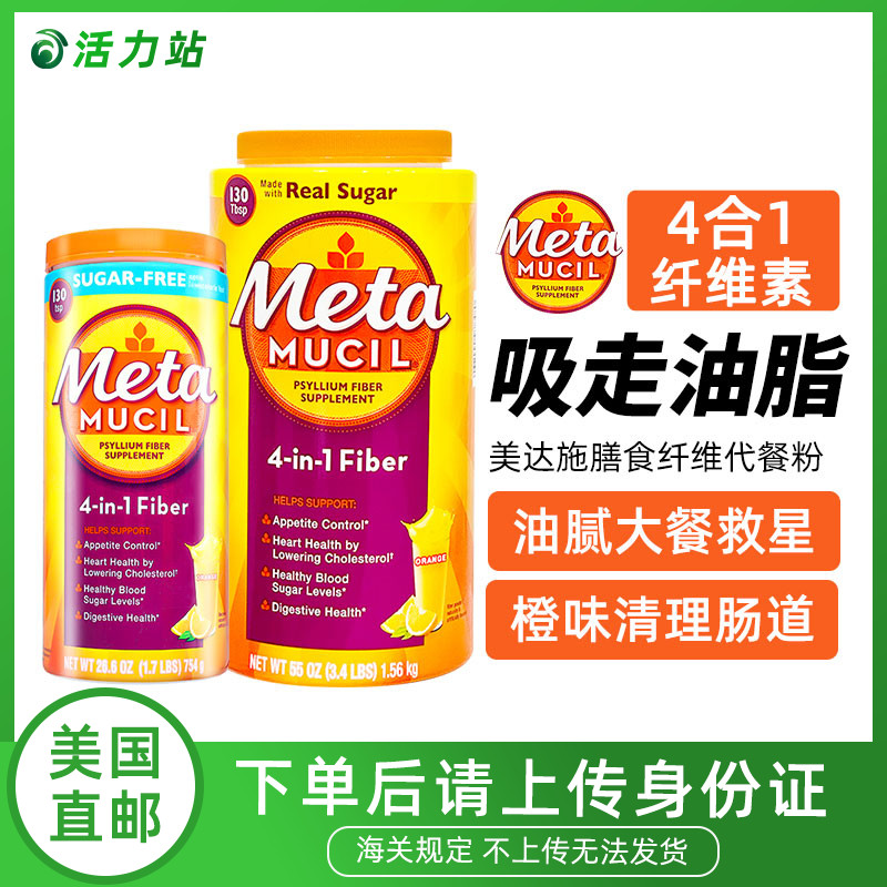 美达施膳食纤维橙味维生素c粉