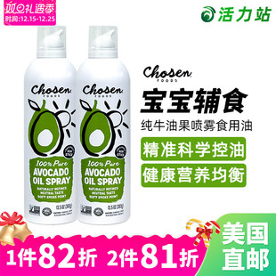 383g FOODS纯牛油果喷雾食用油营养不粘锅喷锅油 美国直邮 CHOSEN
