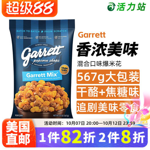 GARRETT芝加哥美食爆米花