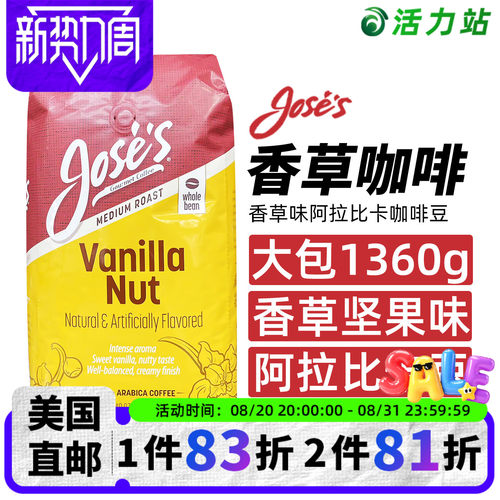 Jose's中度烘培咖啡豆香草味