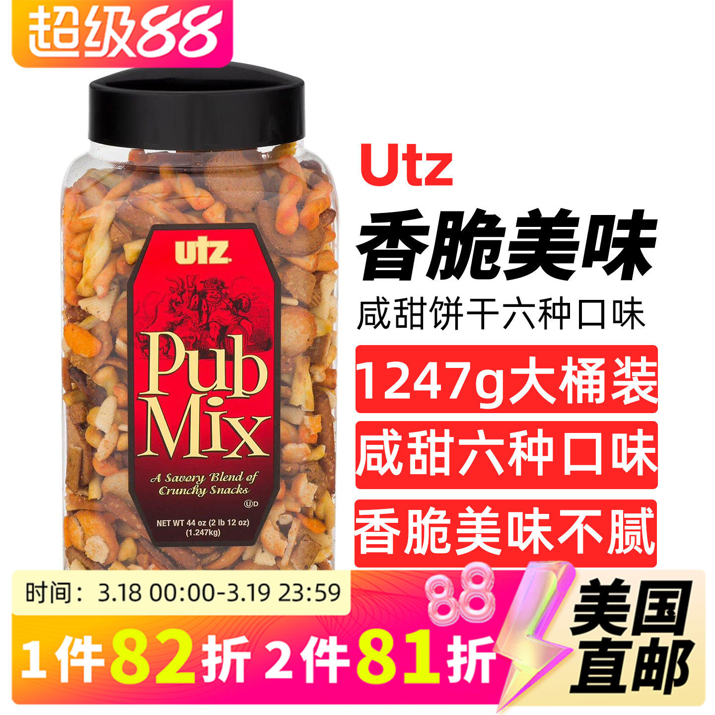 美国直邮 Utz酥脆咸甜饼干 多形状进口休闲办公室下午茶零食1247g