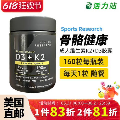 SportsResearch鱼油维生素K2+D3