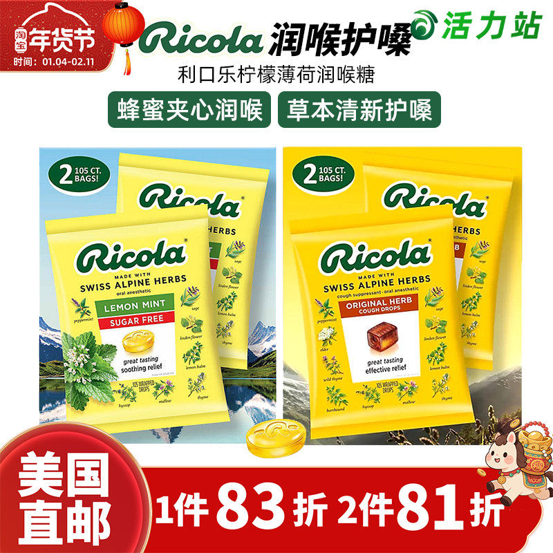 现货 美国ricola/利口乐无糖润喉糖进口柠檬薄荷糖草本清新护嗓子