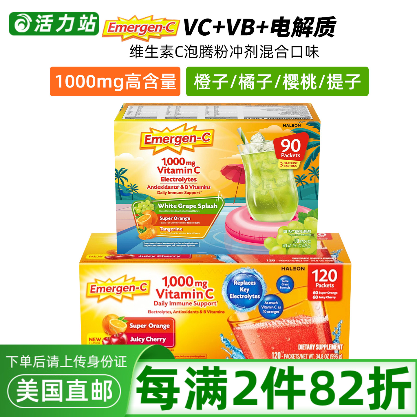 维生素C泡腾冲剂Emergen-C