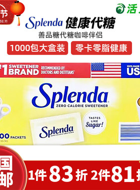 美国直邮 原装Splenda善品糖代糖咖啡伴侣奶精低卡甜味冲剂1000包