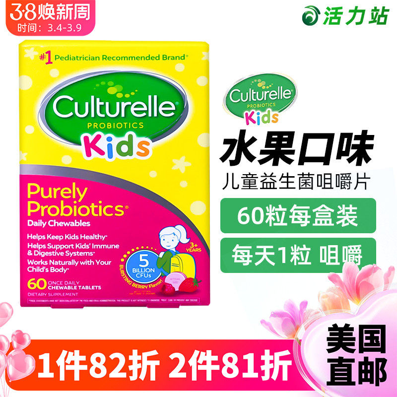 美国直邮 Culturelle康萃乐儿童益生菌咀嚼片肠道健康水果味 60粒