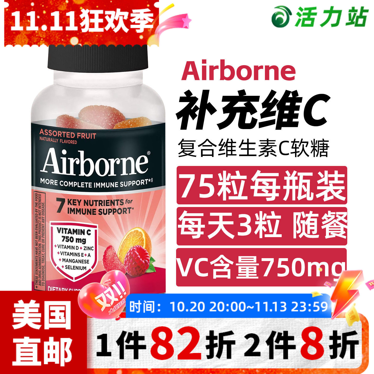 美国直邮 Airborne复合维生素C咀嚼软糖VC混合水果味成人免疫75粒