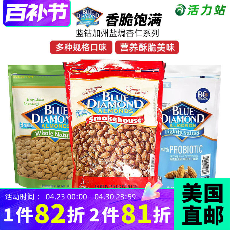 美国直邮 BLUE DIAMOND 蓝钻加州烟熏海盐风味杏仁巴旦木坚果零食