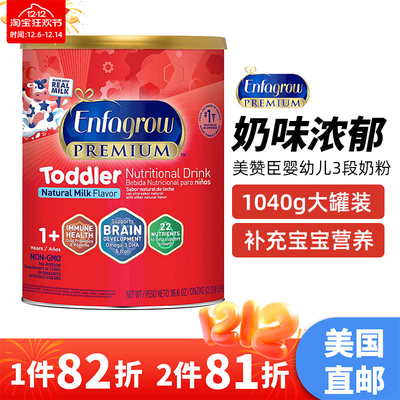美国直邮美版Enfagrow美赞臣3段奶粉婴幼儿宝宝营养配方奶粉1040g