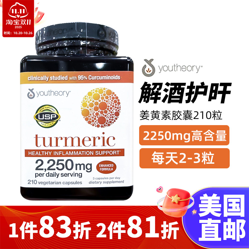 youtheory植物提取姜黄素胶囊