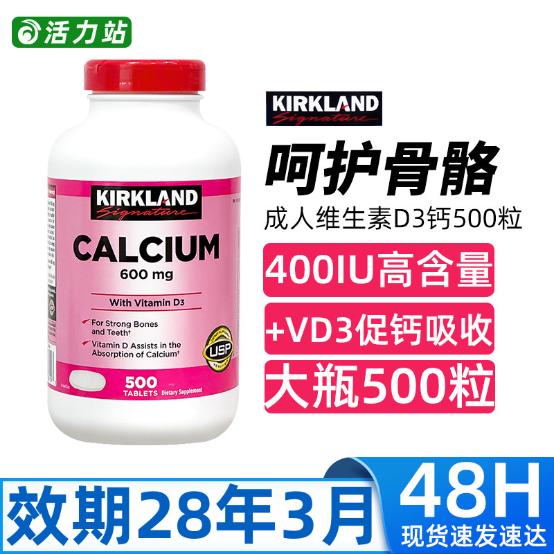 柯克兰成人D3钙500片中老年补钙