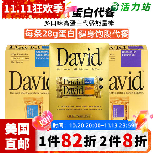 DAVID高蛋白棒锻炼能量补充