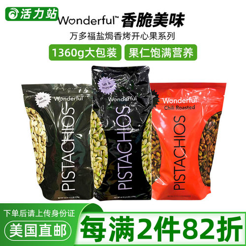 万多福开心果椒盐味休闲零食
