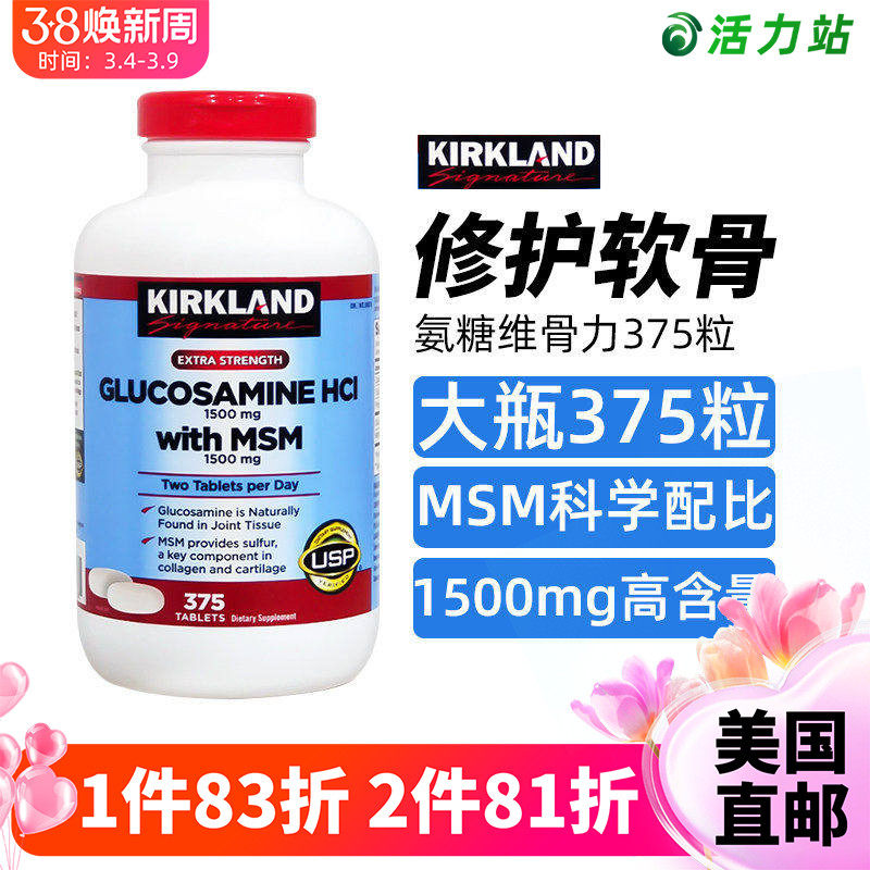 美国直邮 Kirkland柯克兰 HCL盐酸氨基葡萄糖维骨力MSM原装 375粒