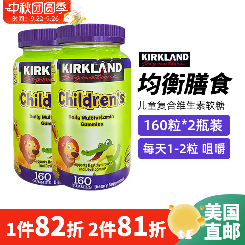 美国直邮 kirkland柯克兰儿童多种复合维生素软糖水果味160粒*2瓶