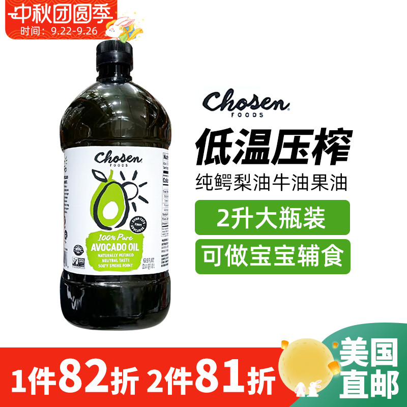 纯鳄梨油牛油果油婴儿辅食营养油