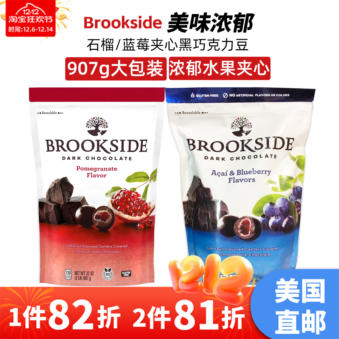 Brookside蓝莓石榴果酱巧克力豆