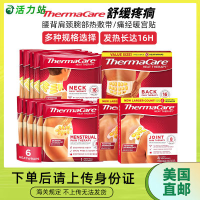 美国ThermaCare热敷贴腰背肩颈部