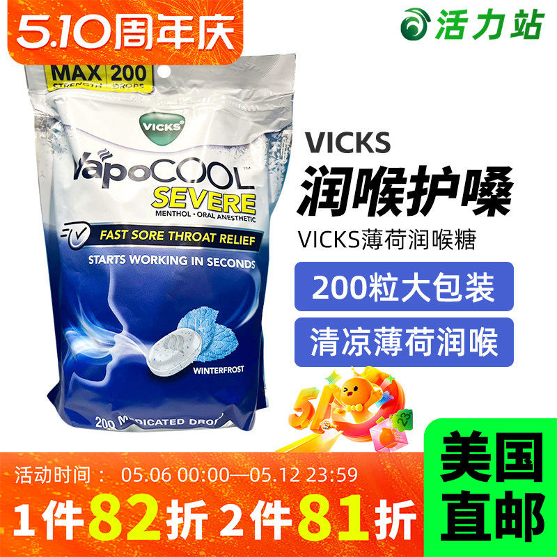 美国直邮原进口VICKS薄荷润喉糖清新口气护嗓子草本清凉舒适200粒