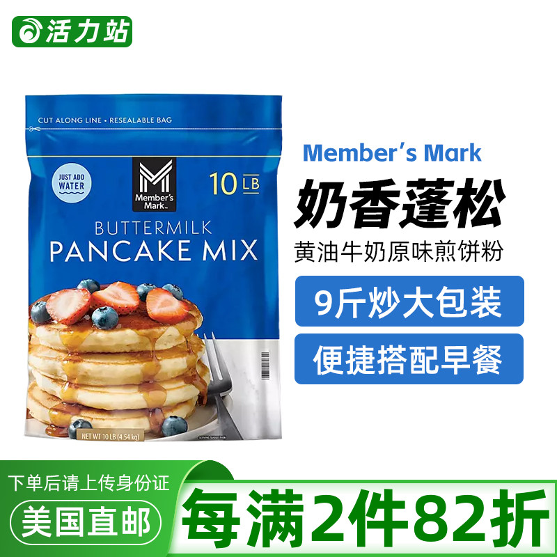 美国直邮 Member's Mark酪乳煎饼粉混合面粉华夫饼面包糕点早餐