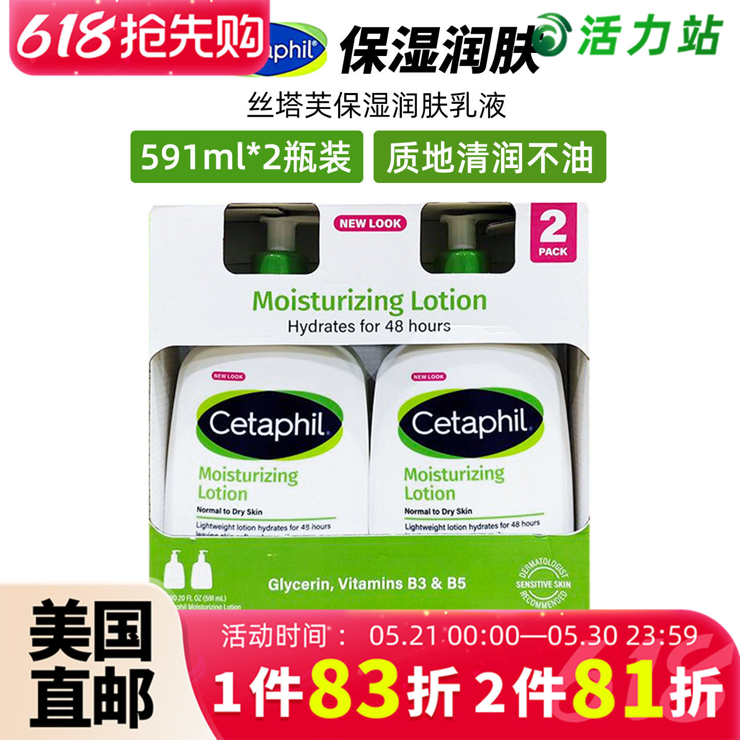 美国直邮 原装Cetaphil丝塔芙乳液温和补水保湿润肤霜身体乳591ml