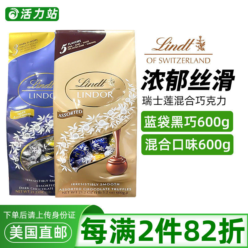 美国直邮 Lindt Lindor瑞士莲巧克力 软心夹心球5种口味喜糖 600g