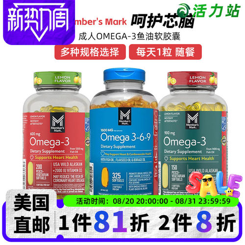 Member'sMark深海鱼油