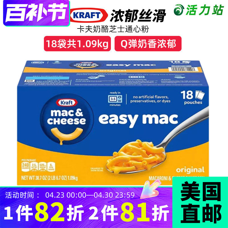美国直邮 Kraft Mac卡夫奶酪芝士通心粉香浓意大利面18袋 1.09kg