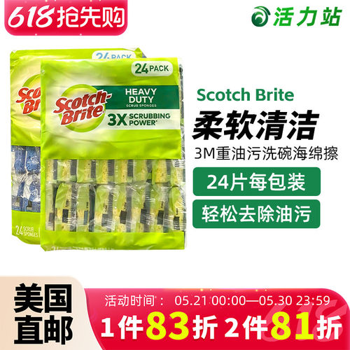 防刮花洗碗海绵擦百洁布24片