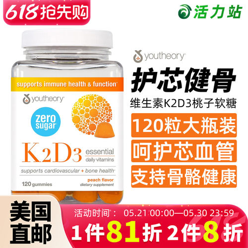 美国直邮 Youtheory K2D3维生素软糖骨骼健康促钙吸收水果味120粒