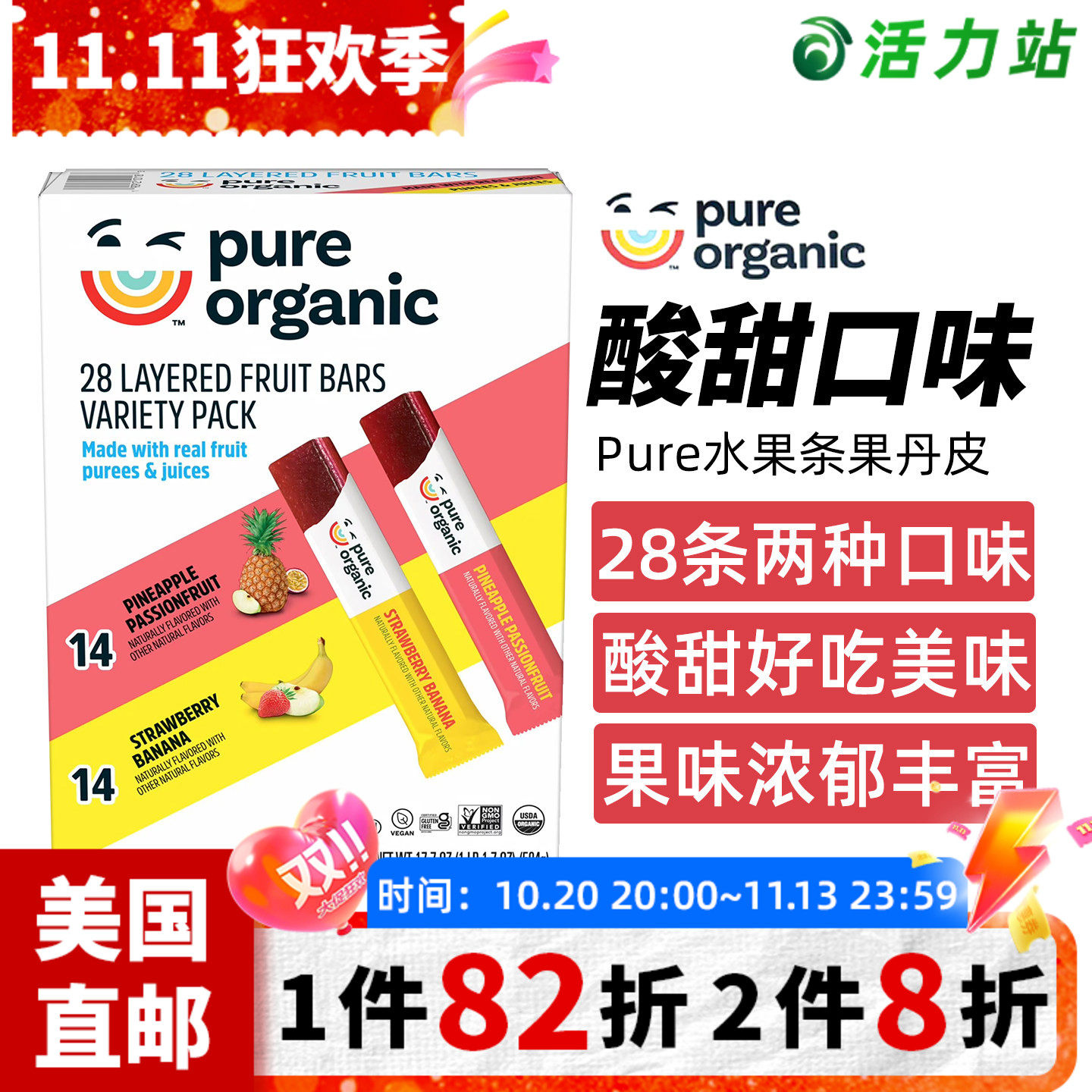 美国直邮 Pure Organic果丹皮草莓菠萝香蕉水果条进口维C零食28条
