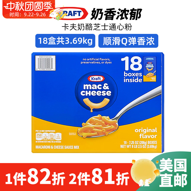 美国直邮 Kraft Mac卡夫奶酪芝士通心粉 儿童意大利面18盒 3.69kg