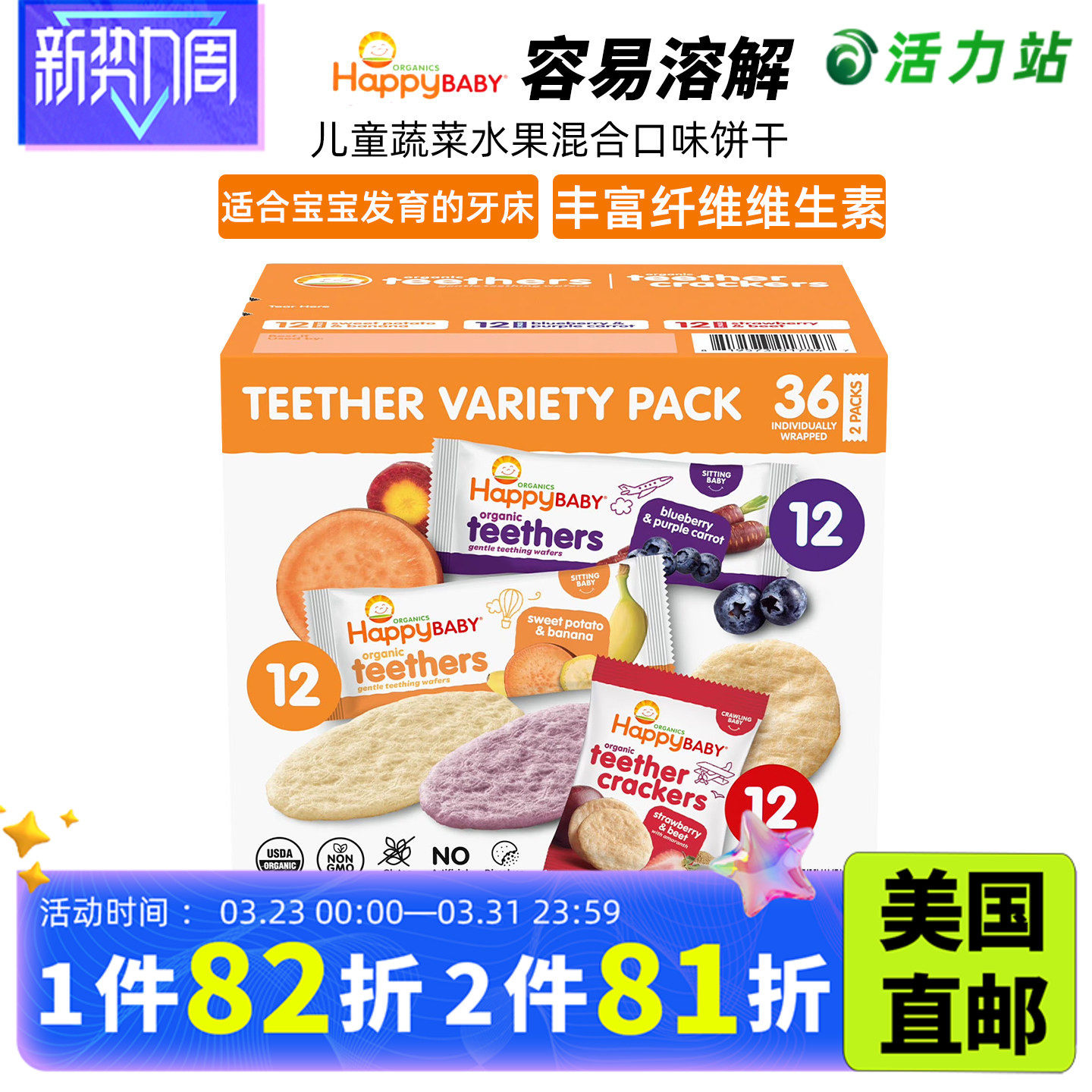 美国直邮 HappyBABY宝宝磨牙零食饼干谷物水果蔬菜牙饼辅食36包