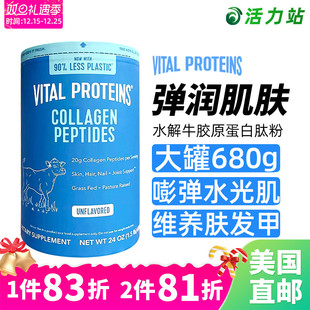美国直邮Vital Proteins小分子水解胶原蛋白肽粉牛胶精华进口680g