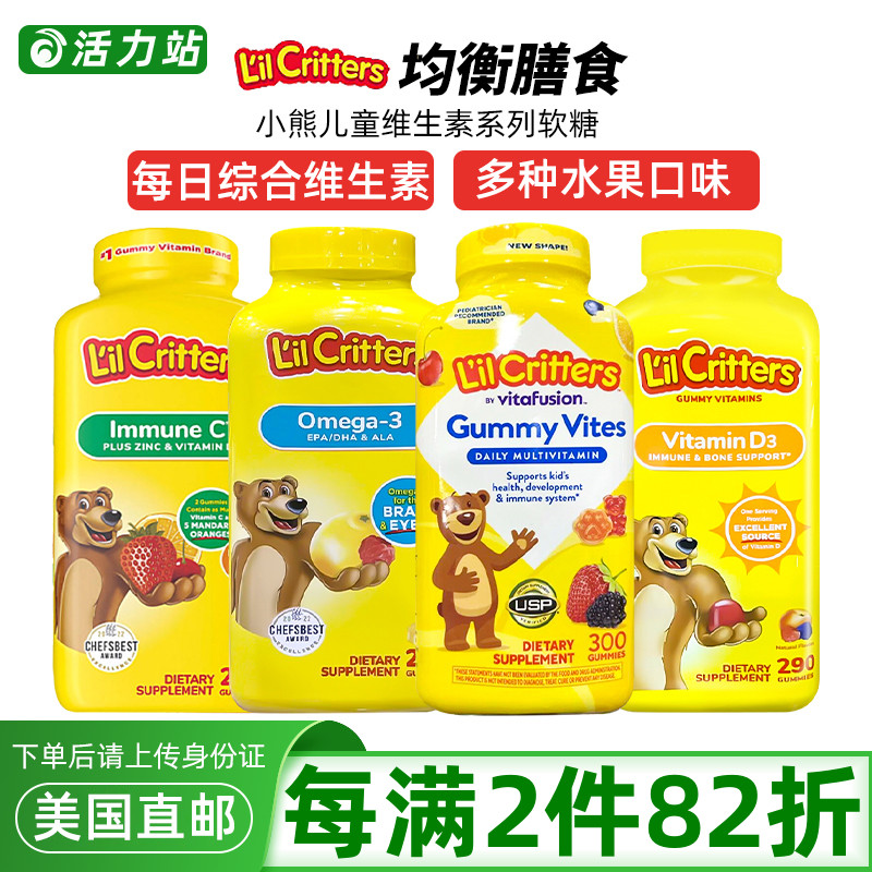美国直邮Lil Critters小熊糖300粒儿童复合维生素VC锌VD3鱼油软糖
